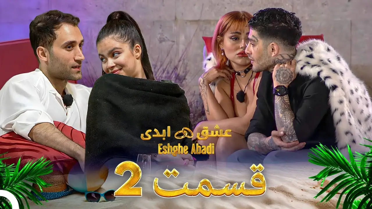 دانلود عشق ابدی قسمت 2 1 دانلود عشق ابدی قسمت 2