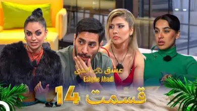 دانلود عشق ابدی قسمت 14