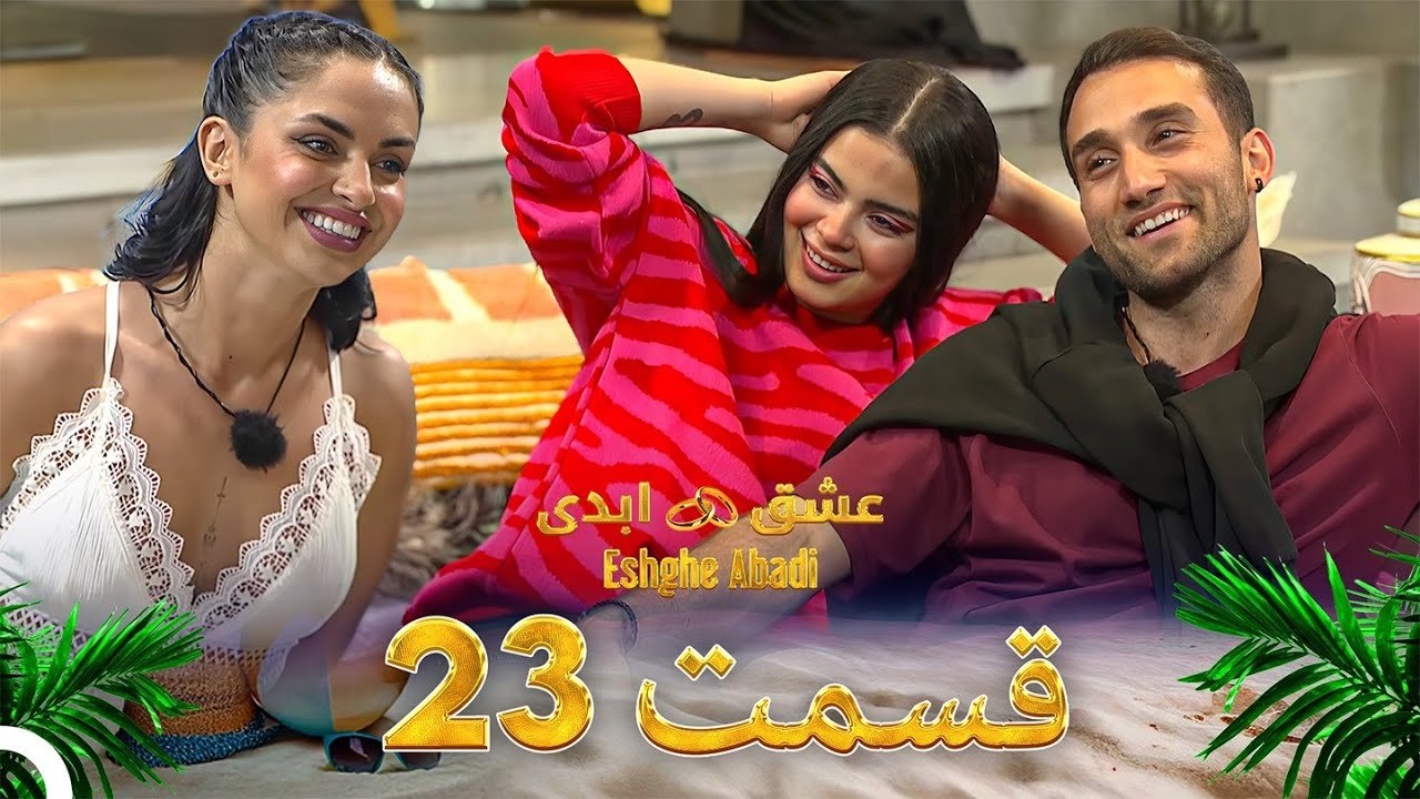 دانلود عشق ابدی قسمت 23