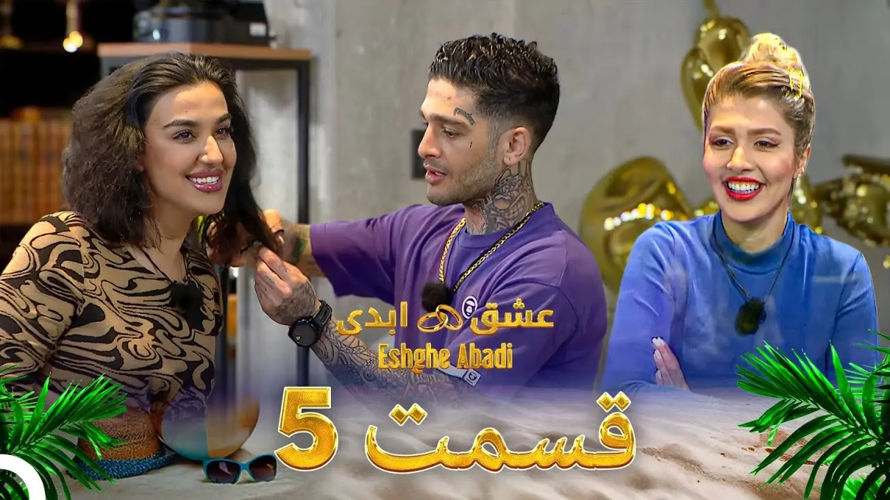 دانلود عشق ابدی قسمت 5