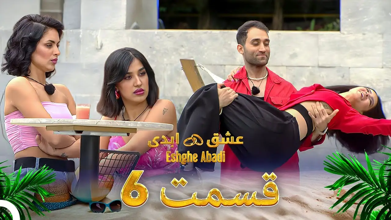 دانلود عشق ابدی قسمت 6