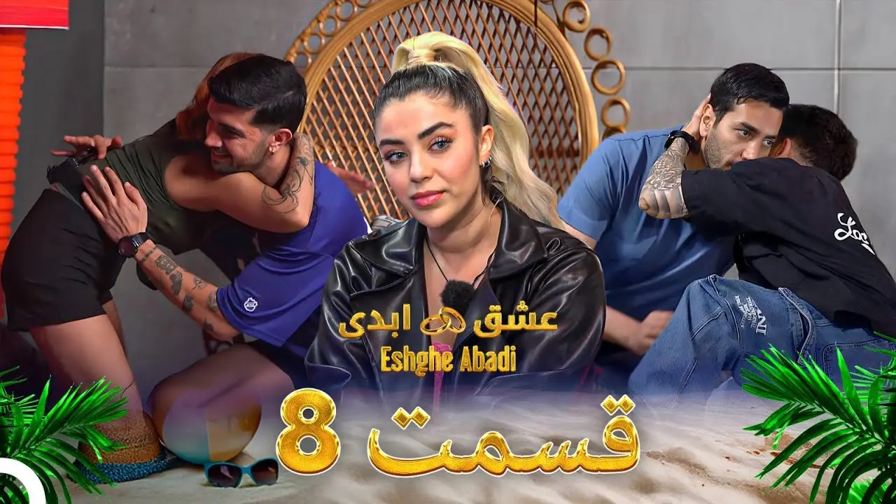 دانلود عشق ابدی قسمت 8