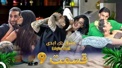 دانلود عشق ابدی قسمت 9