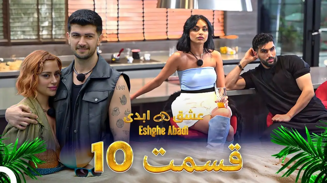 دانلود عشق ابدی قسمت 10