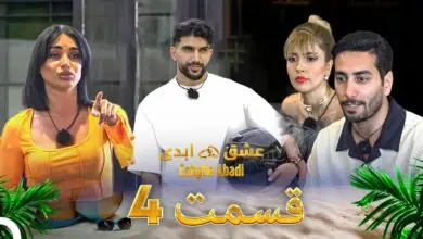 دانلود عشق ابدی قسمت 4