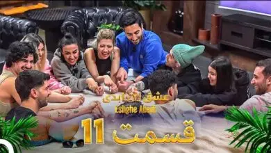 دانلود عشق ابدی قسمت 11
