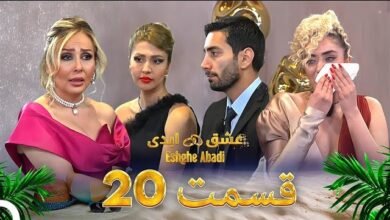دانلود عشق ابدی قسمت 20