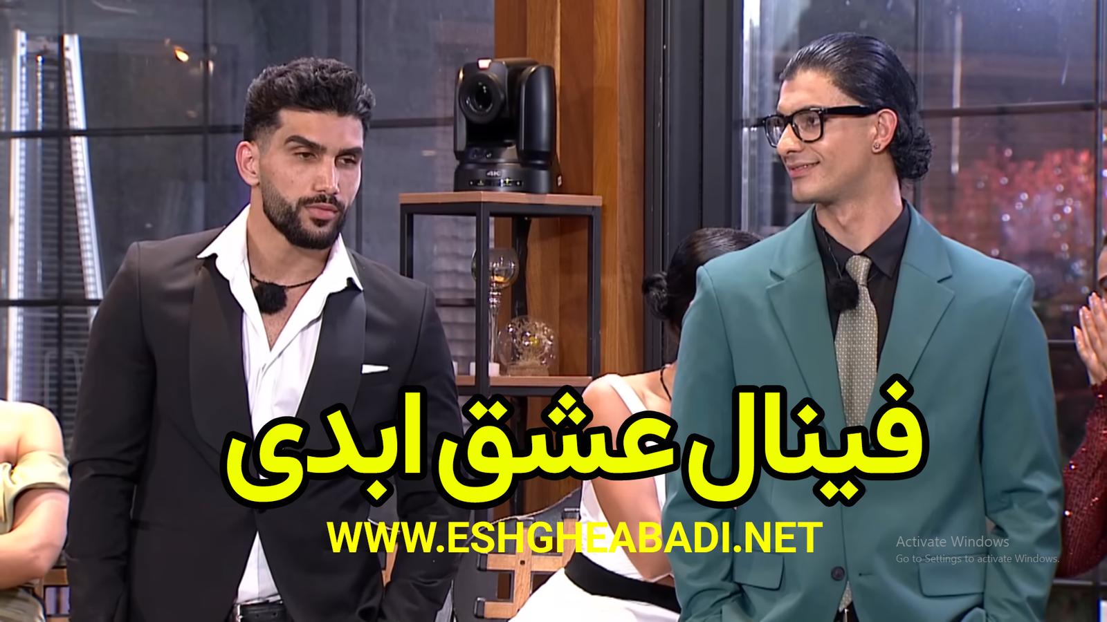فینال عشق ابدی