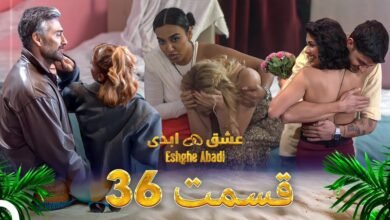 دانلود عشق ابدی قسمت 36