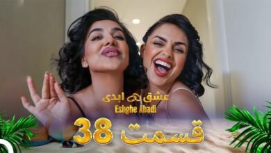 دانلود عشق ابدی قسمت 38