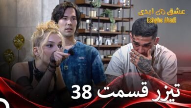 دانلود عشق ابدی قسمت 38