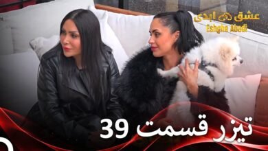 دانلود عشق ابدی قسمت 39