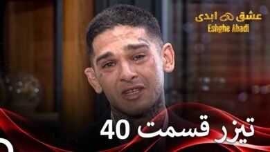 دانلود عشق ابدی قسمت 40