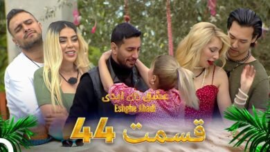 دانلود عشق ابدی قسمت 44